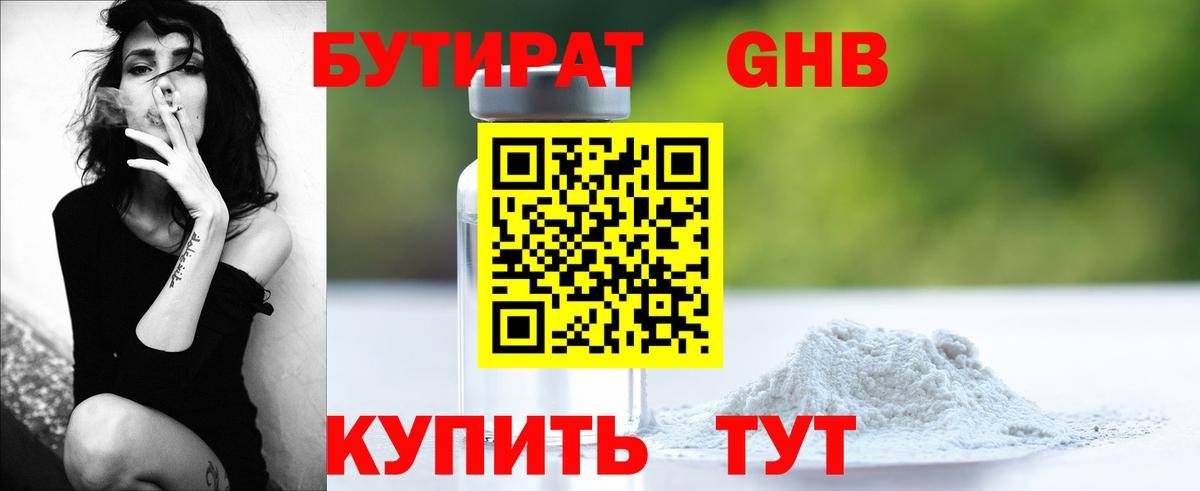 БУТИРАТ  Бутират бутик  Вход с VPN  Владикавказ 