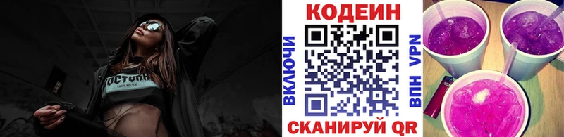 Кодеин Purple Drank  Владикавказ 