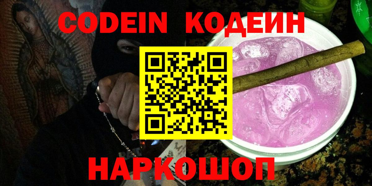 Владикавказ  Кодеин напиток Lean (лин)  хочу   Кодеиновый сироп Lean Purple Drank  Вход с VPN 