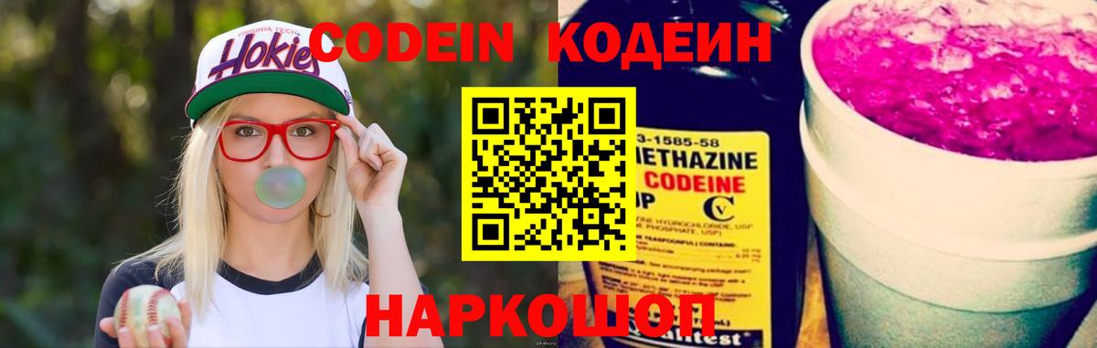 Кодеиновый сироп Lean напиток Lean (лин) Владикавказ