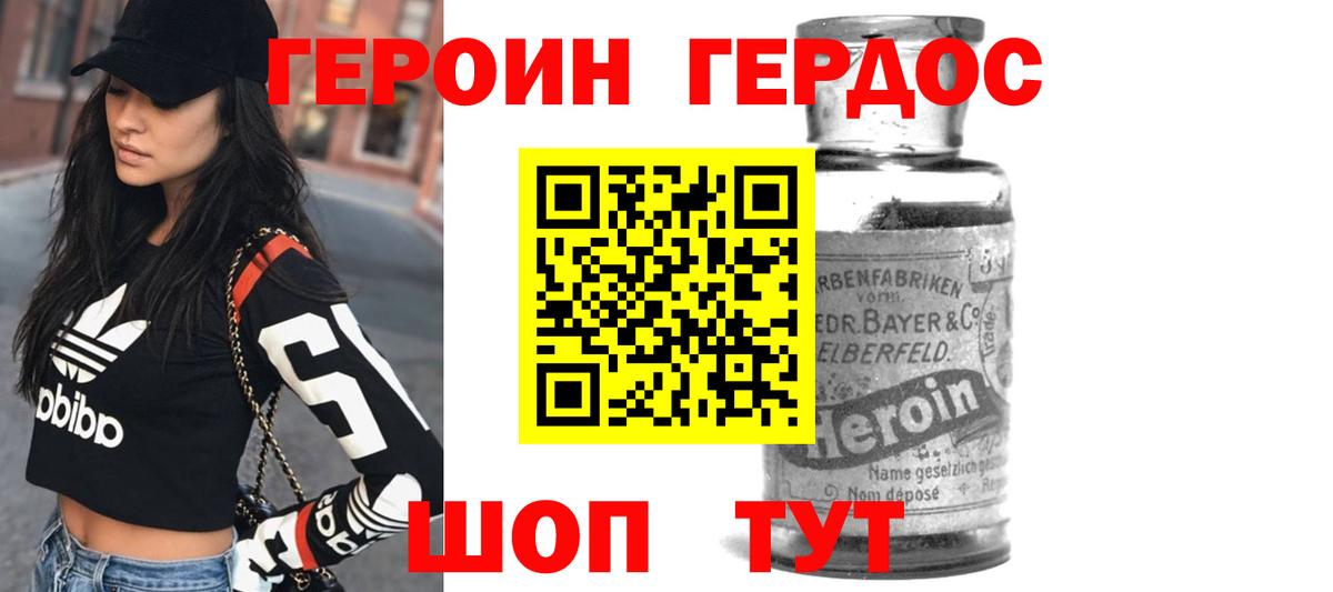 Героин VHQ  Вход с VPN  ГЕРОИН  Владикавказ 